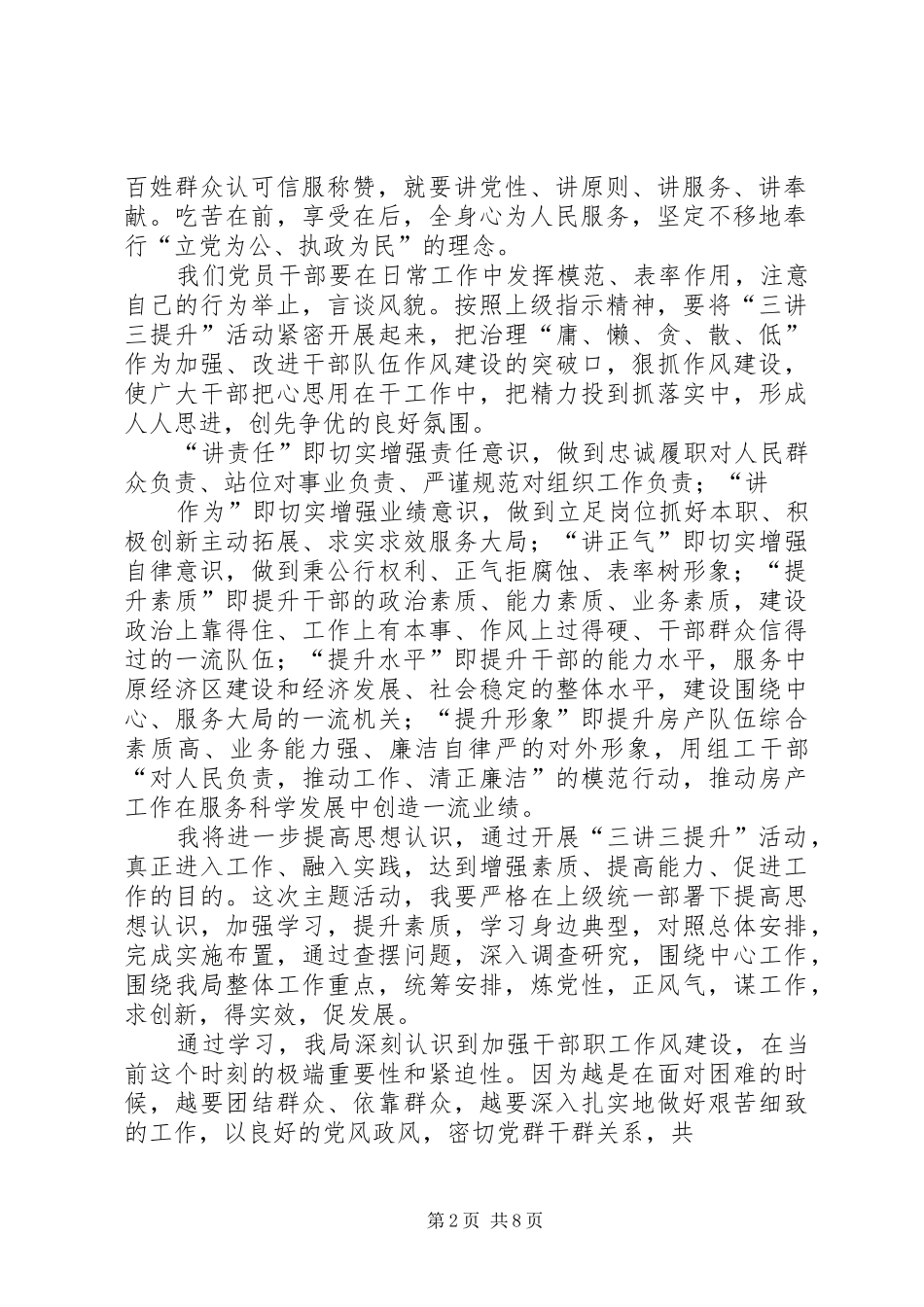 三讲三提升学习计划[五篇范例]_第2页