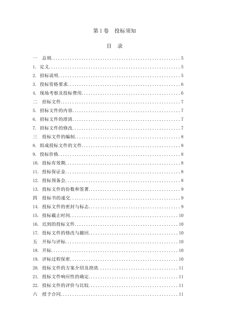嘉禾车辆段出入段线节点工程_第2页