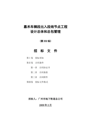 嘉禾车辆段出入段线节点工程