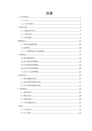 软件工程课程设计超市销售管理系统