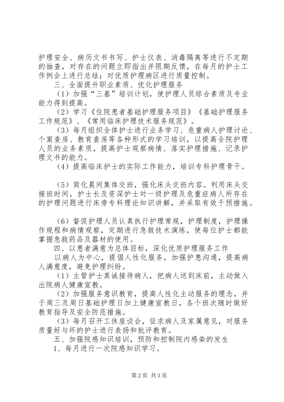 外科工作计划范文_第2页