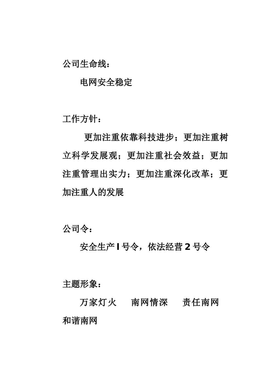 南方电网公司城市供电营业规范化服务标准_第2页