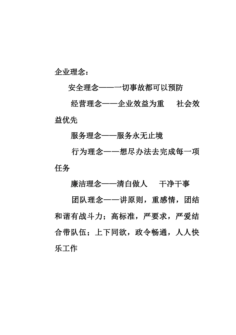 南方电网公司城市供电营业规范化服务标准_第3页