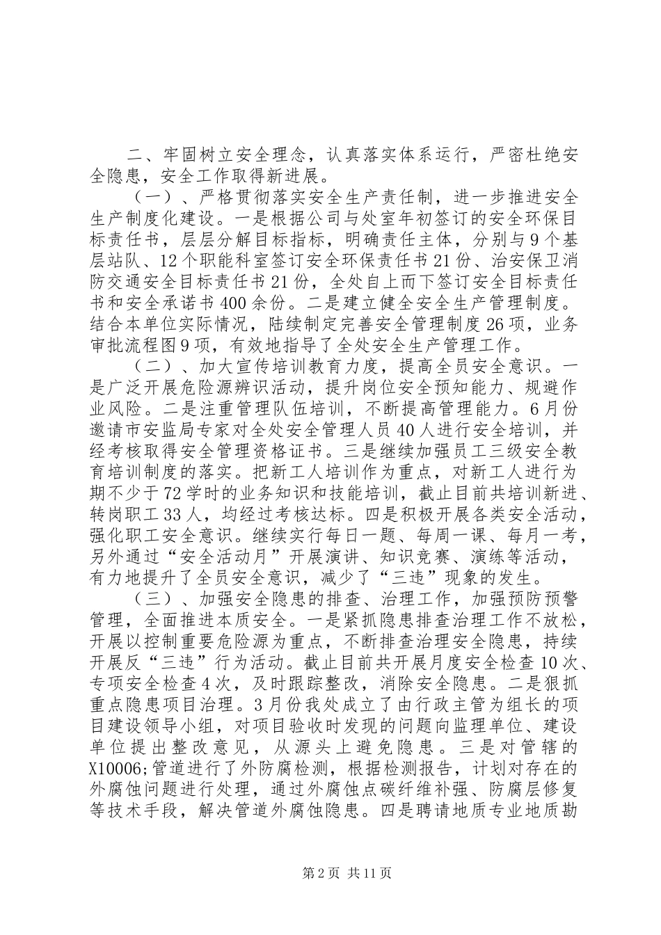 石油管输工作报告及明年工作计划_第2页
