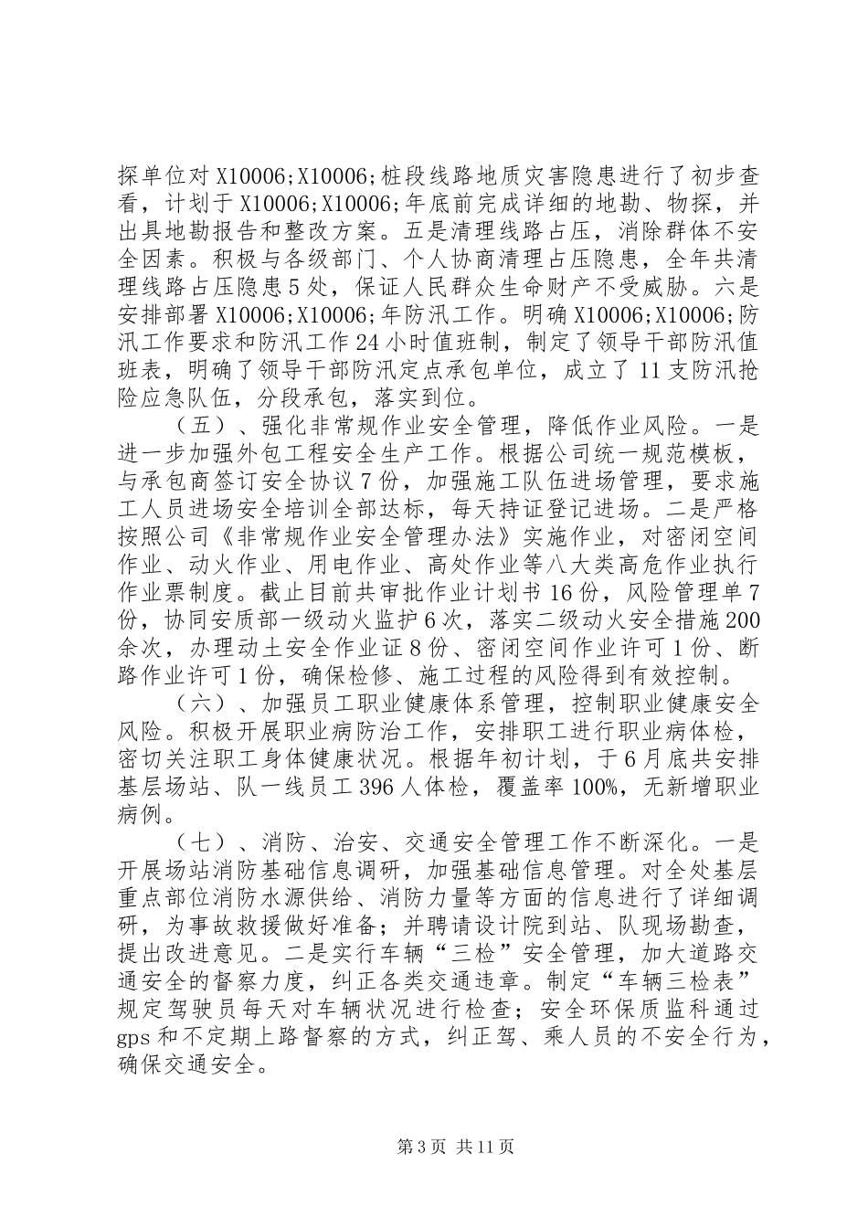 石油管输工作报告及明年工作计划_第3页