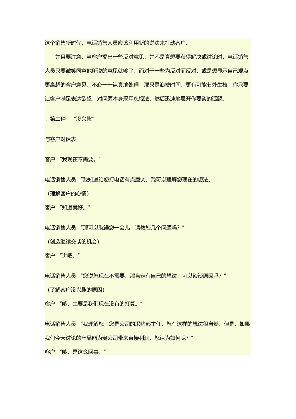 六种客户异议的应对技巧_第3页