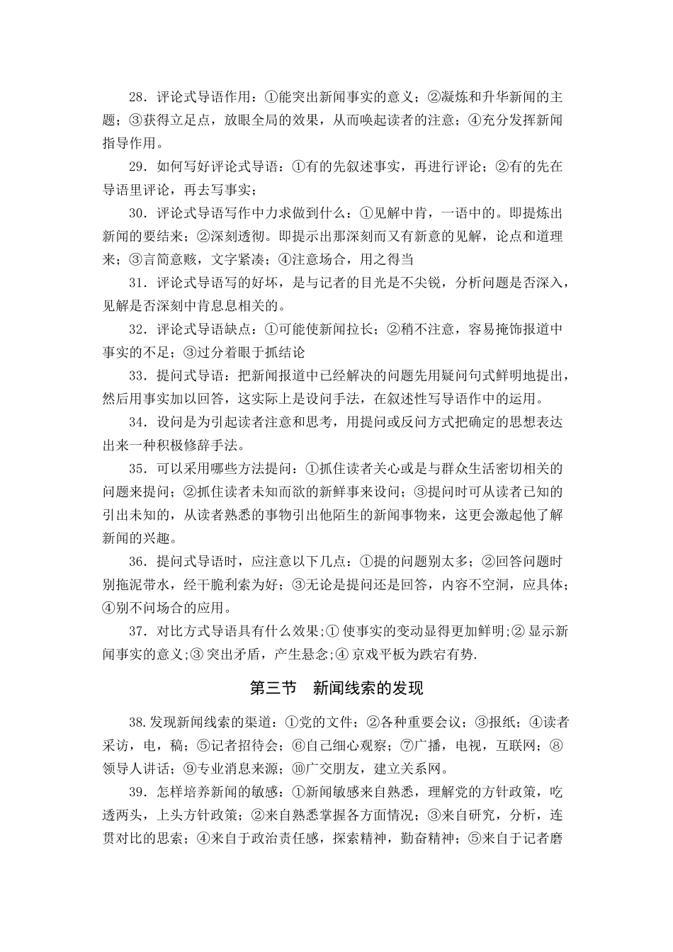 新闻采访与写作基础知识_第3页