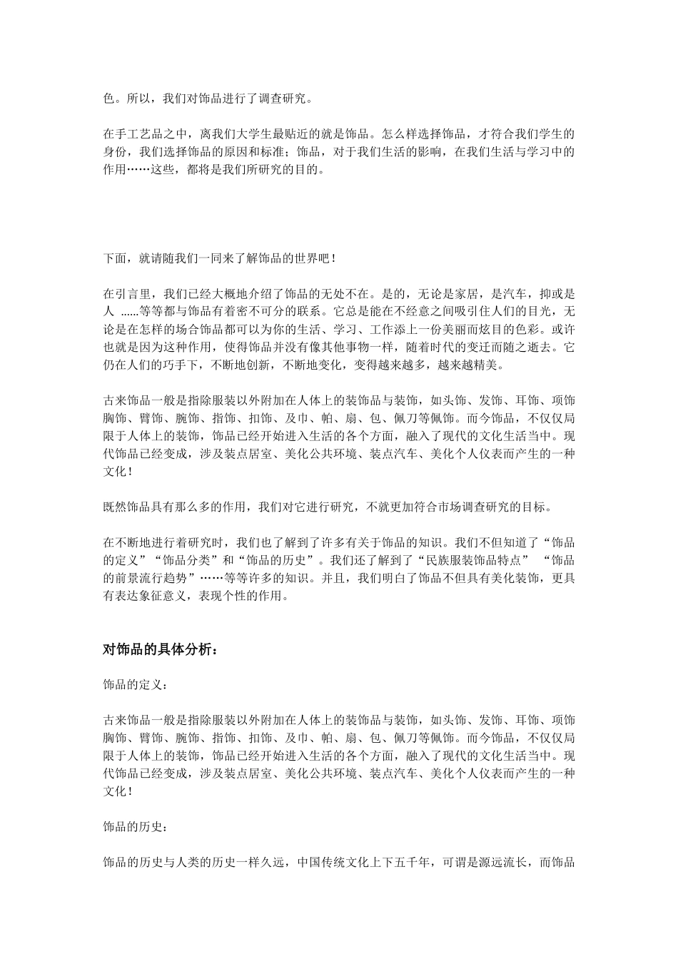 有关饰品的市场调研报告_第3页
