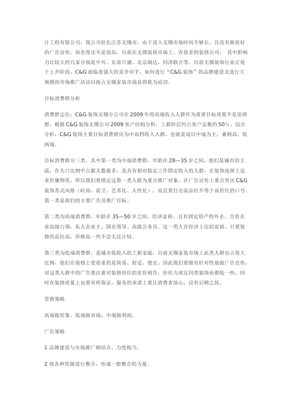 装饰公司整合营销策划书_第2页