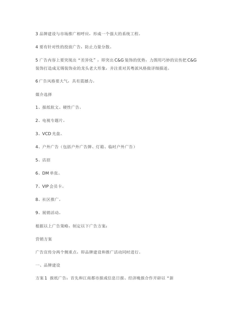 装饰公司整合营销策划书_第3页