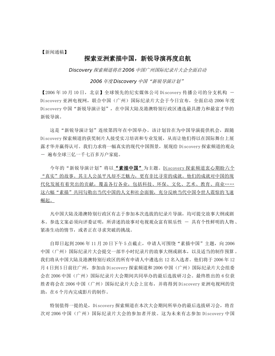新闻通稿-【新闻通稿】_第1页