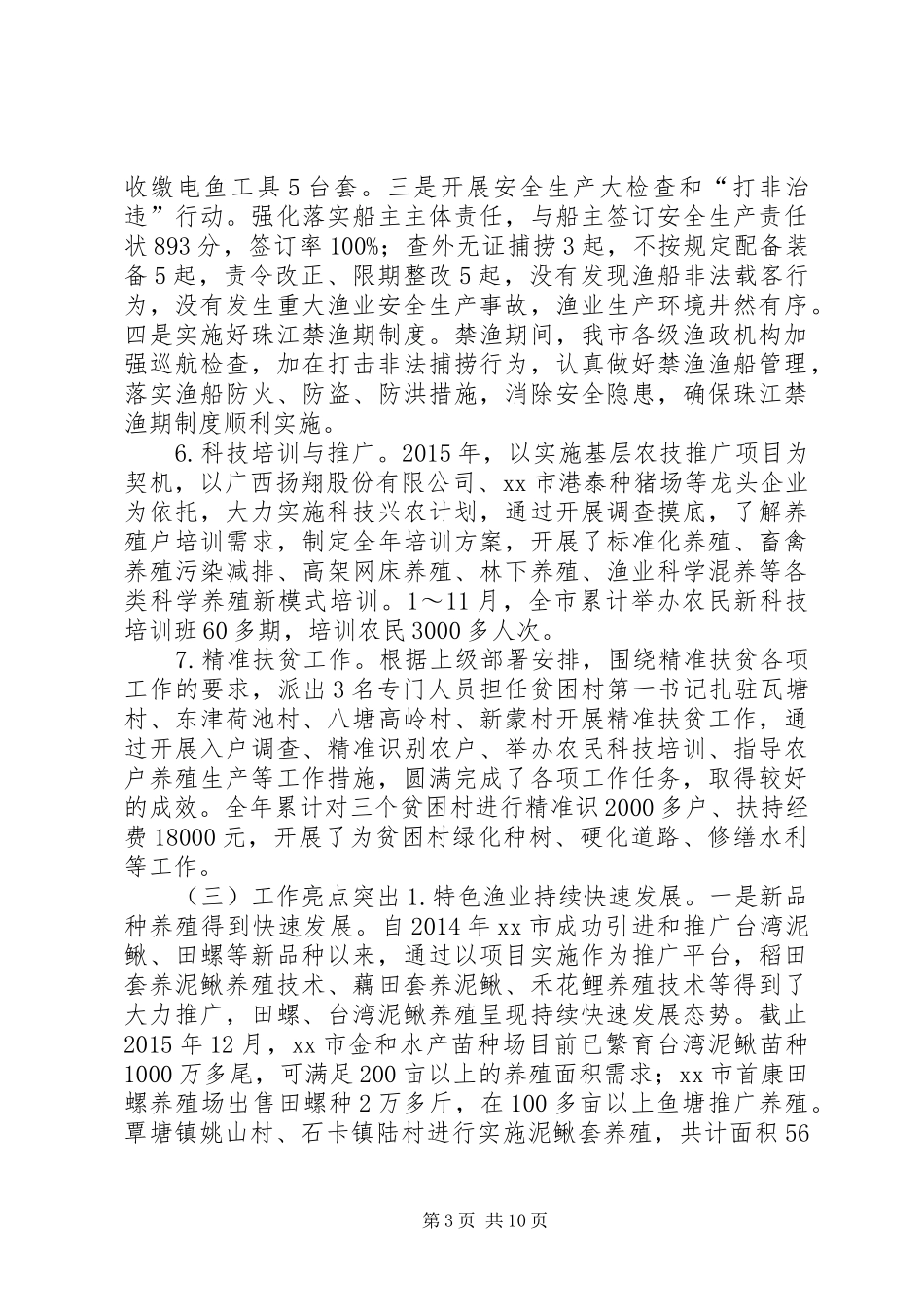 畜牧兽医年度工作总结和工作计划_第3页