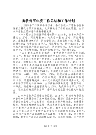 畜牧兽医年度工作总结和工作计划