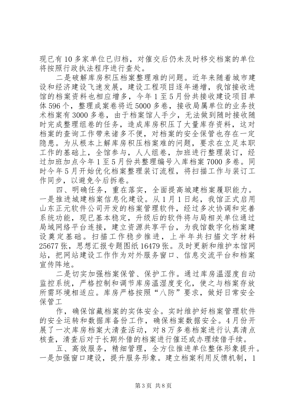 市城建档案馆年上半年工作总结和下半年工作安排_第3页