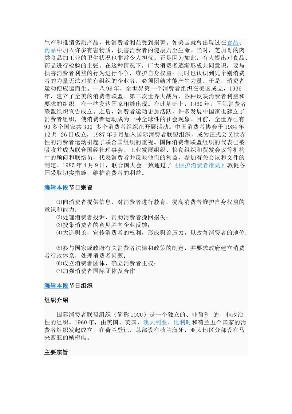 消费者权益保护_第2页