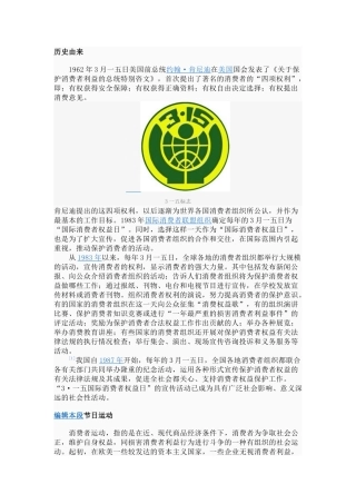 消费者权益保护