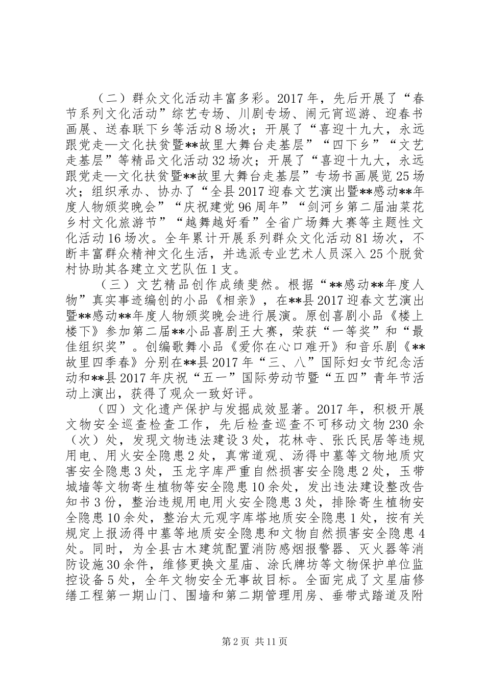 文广局17工作总结和18工作计划_第2页