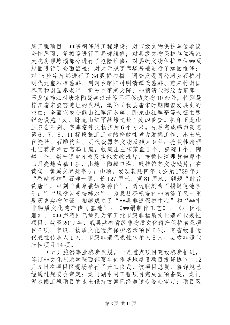 文广局17工作总结和18工作计划_第3页