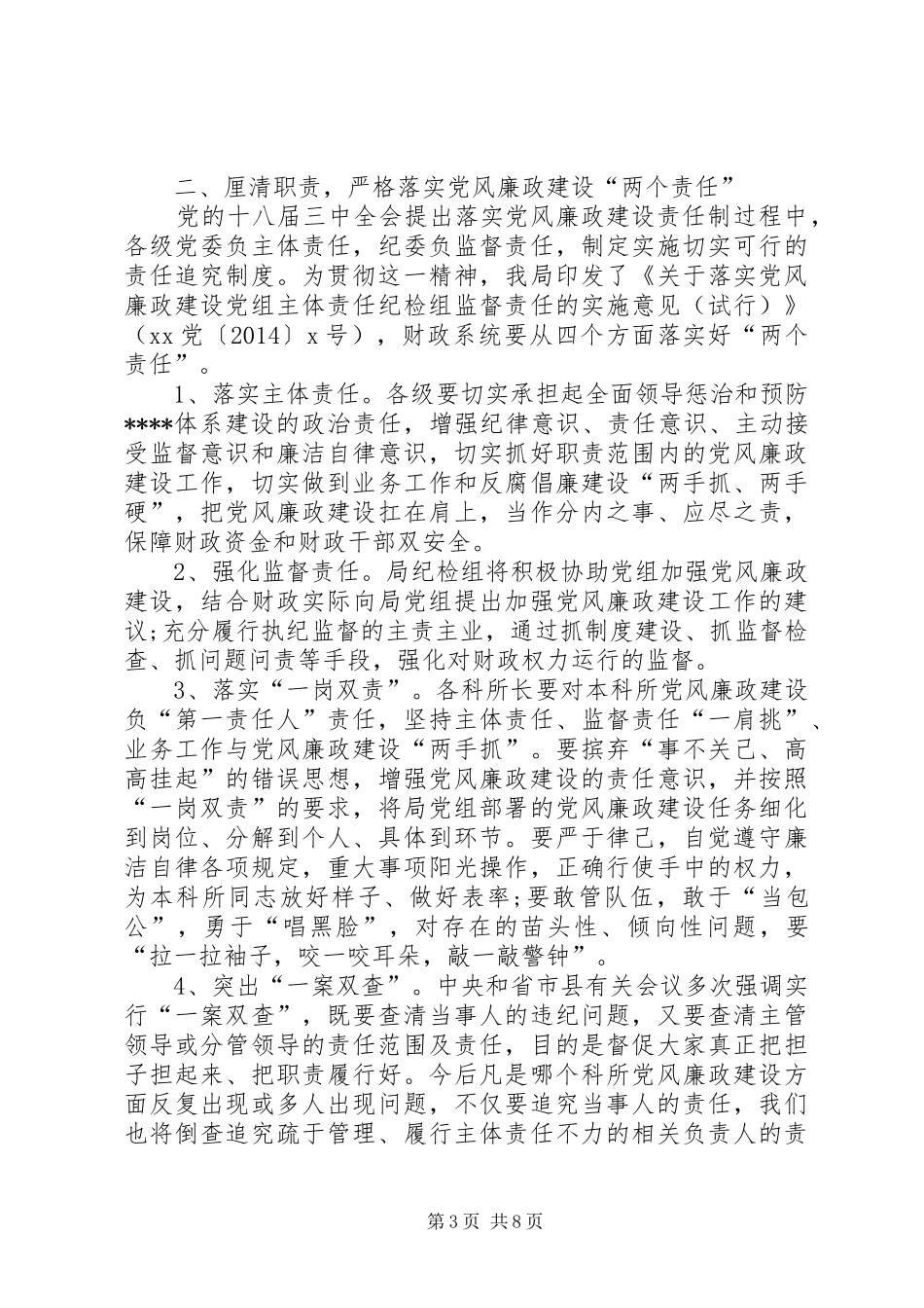 篇一：XX年12月工作总结与计划_第3页