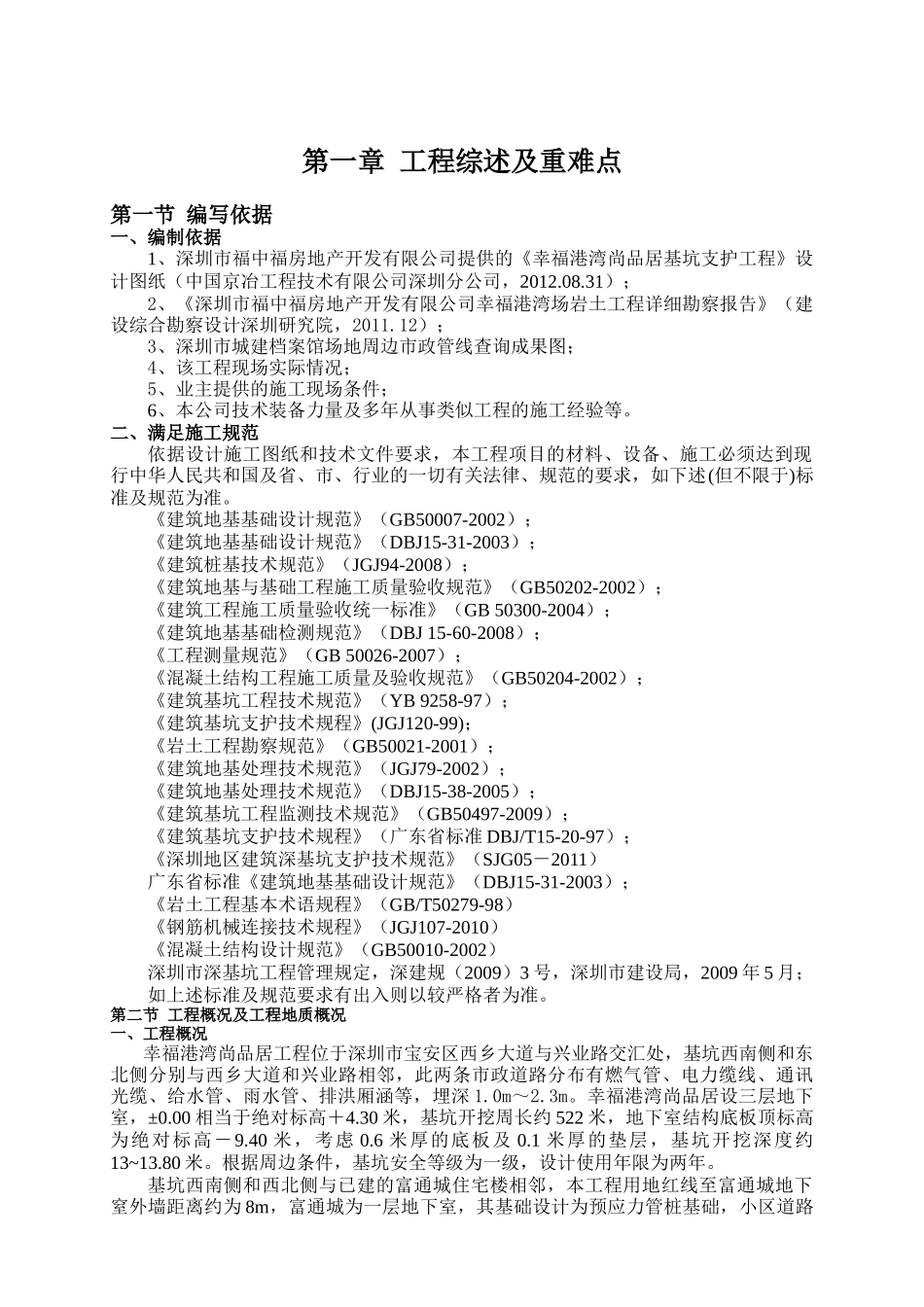 深基坑专项施工方案(修改后)_第3页