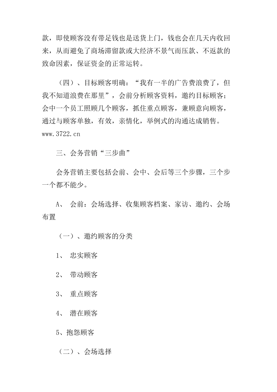 会务营销怎么做？(11)_第2页