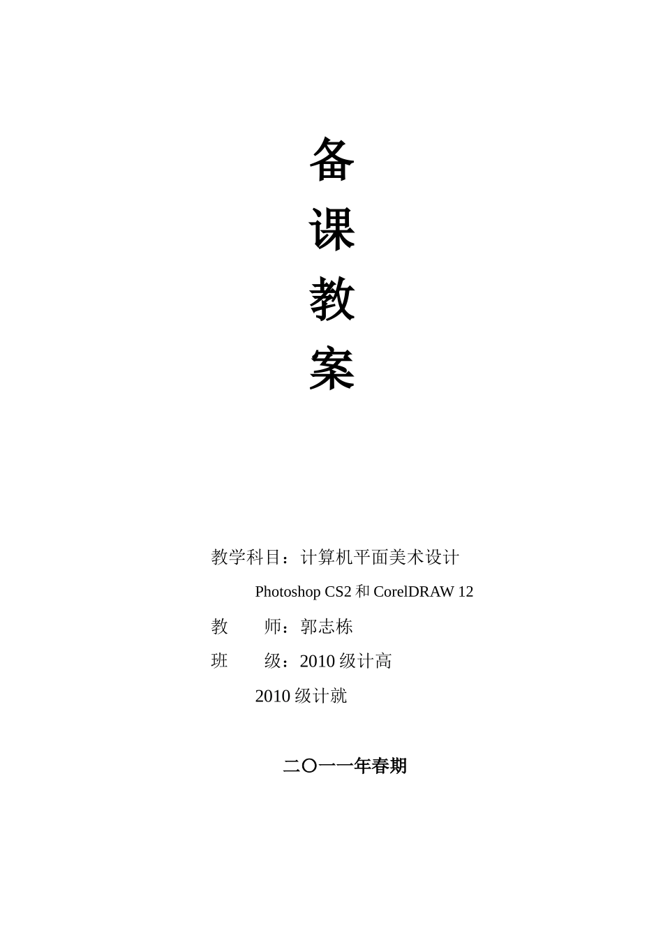 平面设计广告设计PS备课教案_第1页