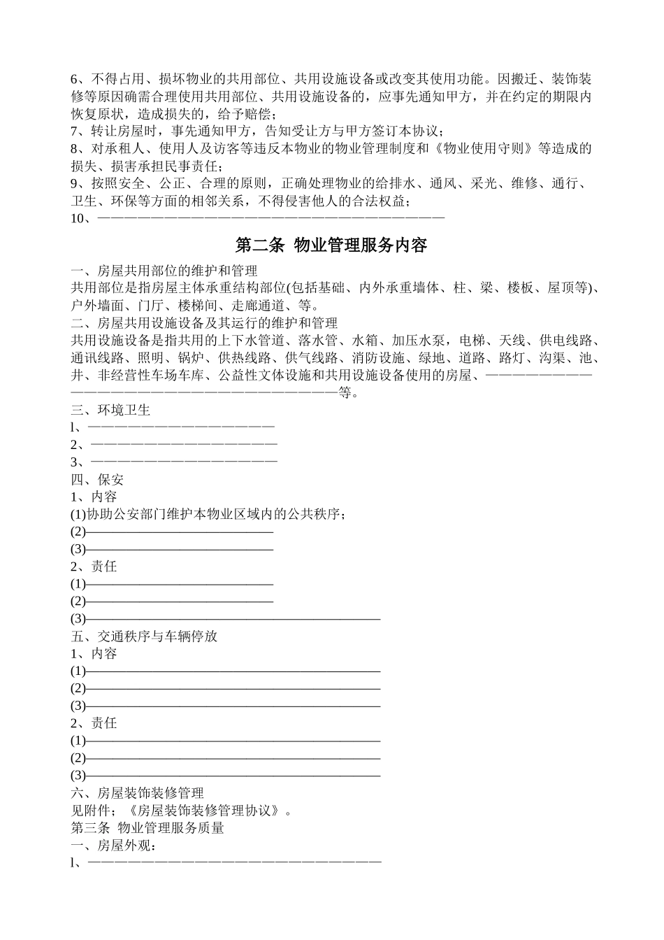 前期物业管理服务协议示范文本_第2页