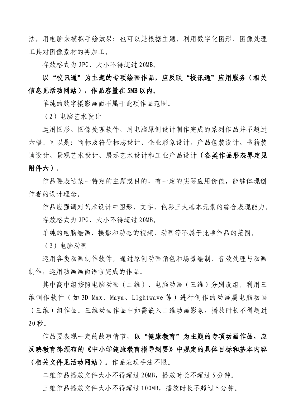 绍兴市XXXX年未成年人公益广告创意大赛_第2页