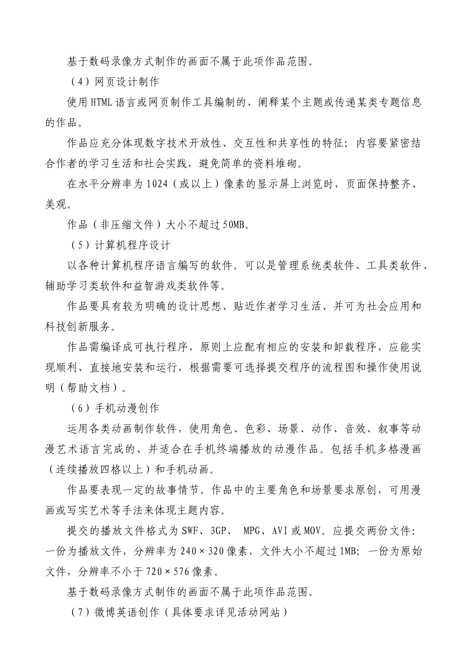 绍兴市XXXX年未成年人公益广告创意大赛_第3页