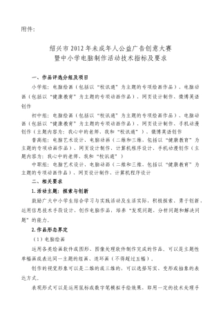 绍兴市XXXX年未成年人公益广告创意大赛