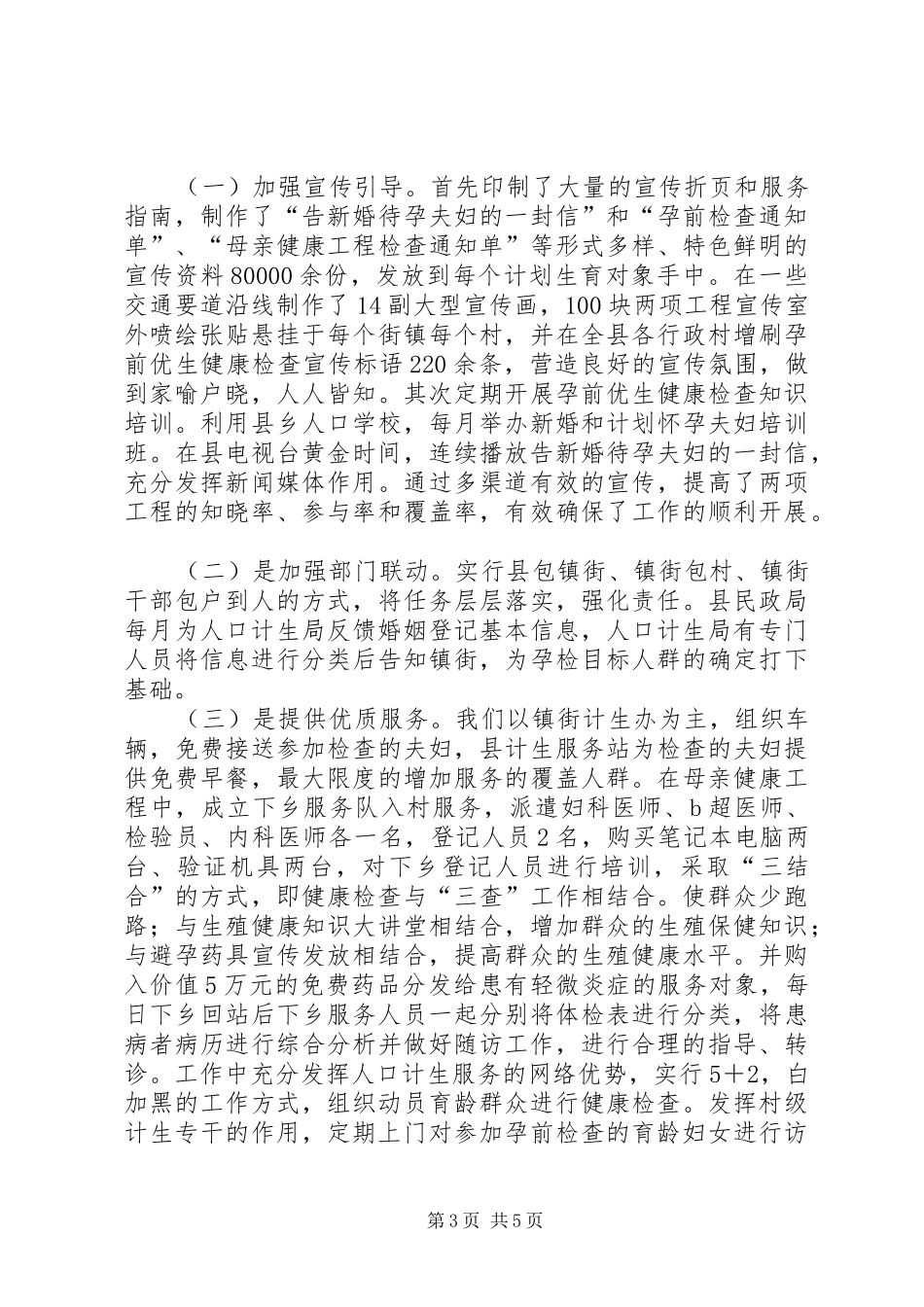 县计划生育服务站工作报告_第3页