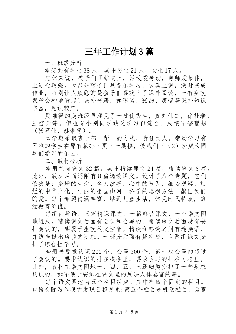 三年工作计划3篇_第1页