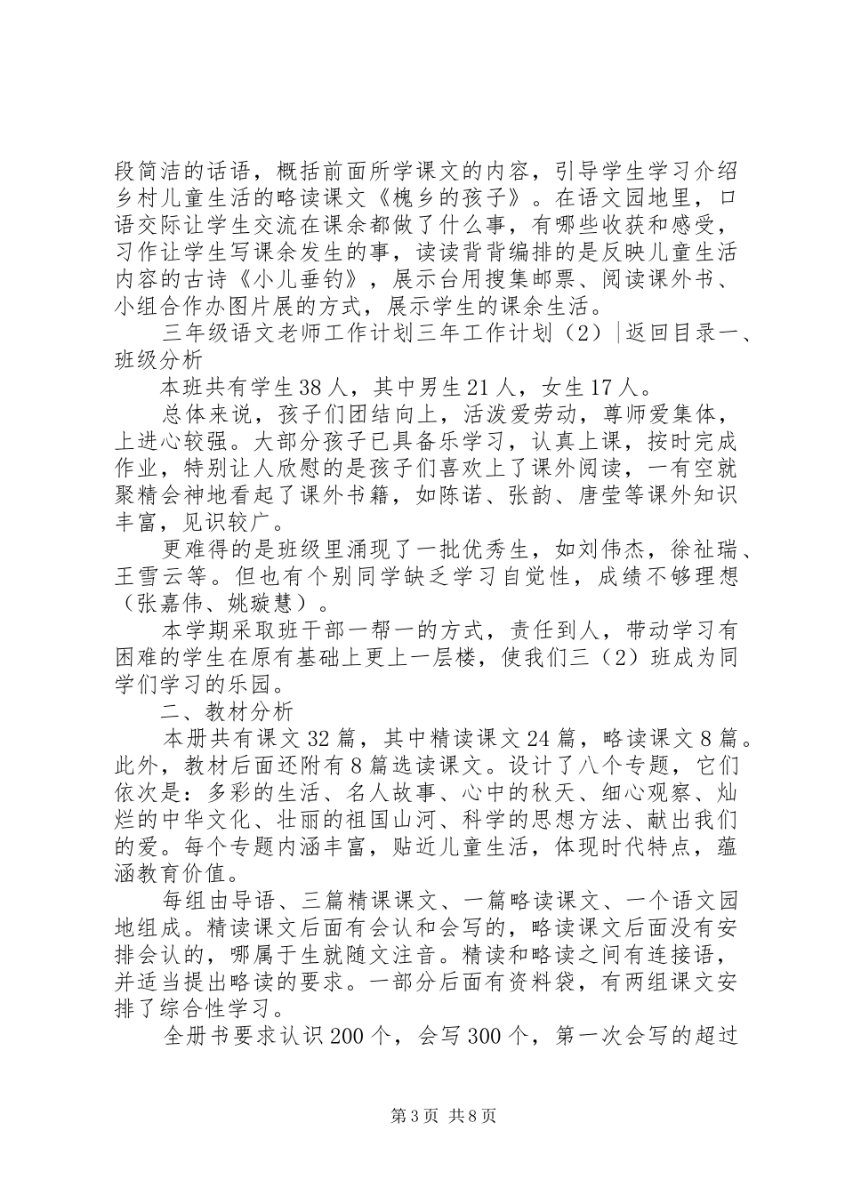 三年工作计划3篇_第3页