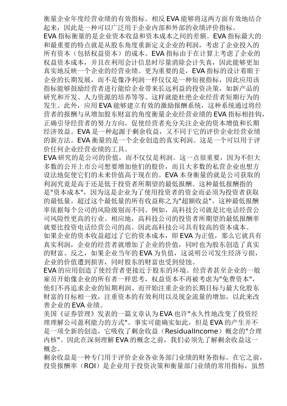 企业绩效评价指标(1)_第3页