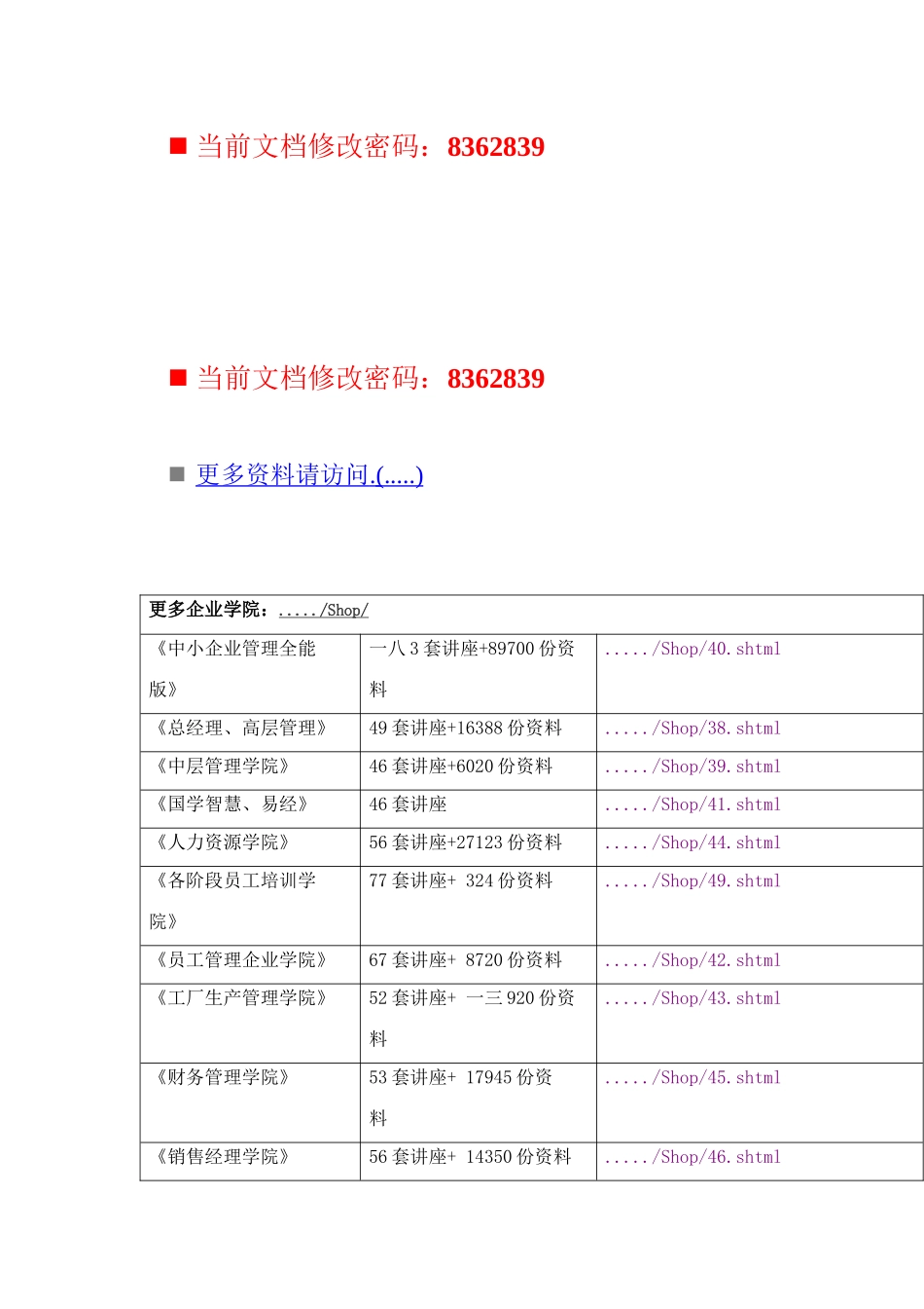直营管理部经理销售计划的制定_第1页