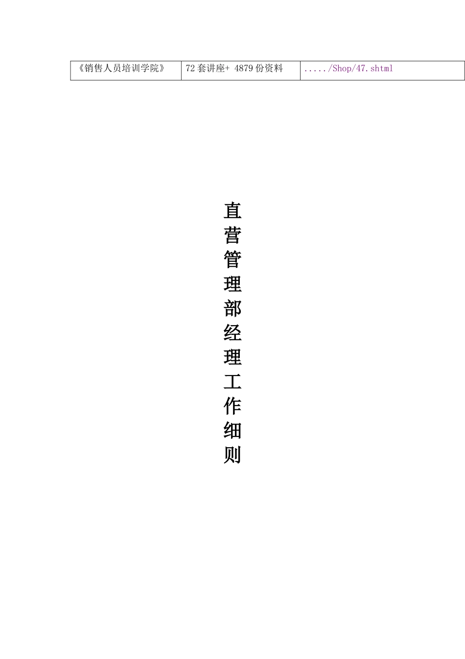 直营管理部经理销售计划的制定_第2页