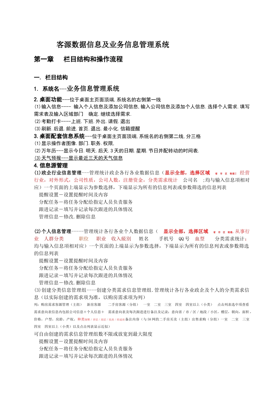 客源数据信息及业务信息管理系统_第1页