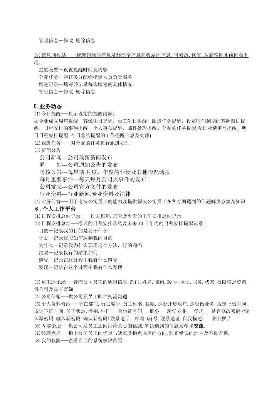 客源数据信息及业务信息管理系统_第2页