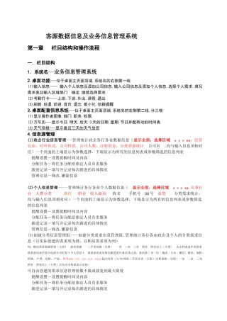 客源数据信息及业务信息管理系统