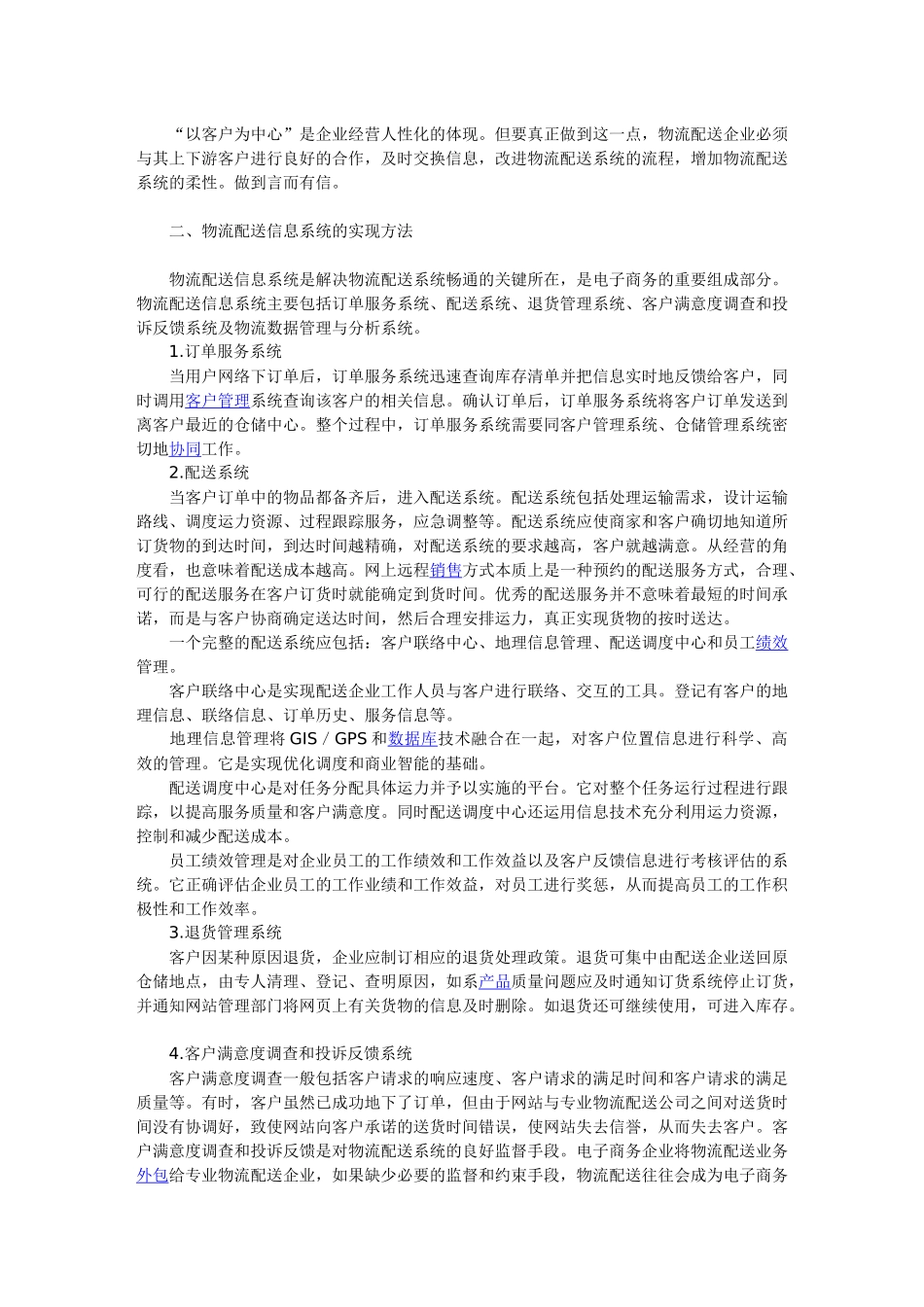 摘要物流配送是电子商务中商品和服务的最终体现_第2页