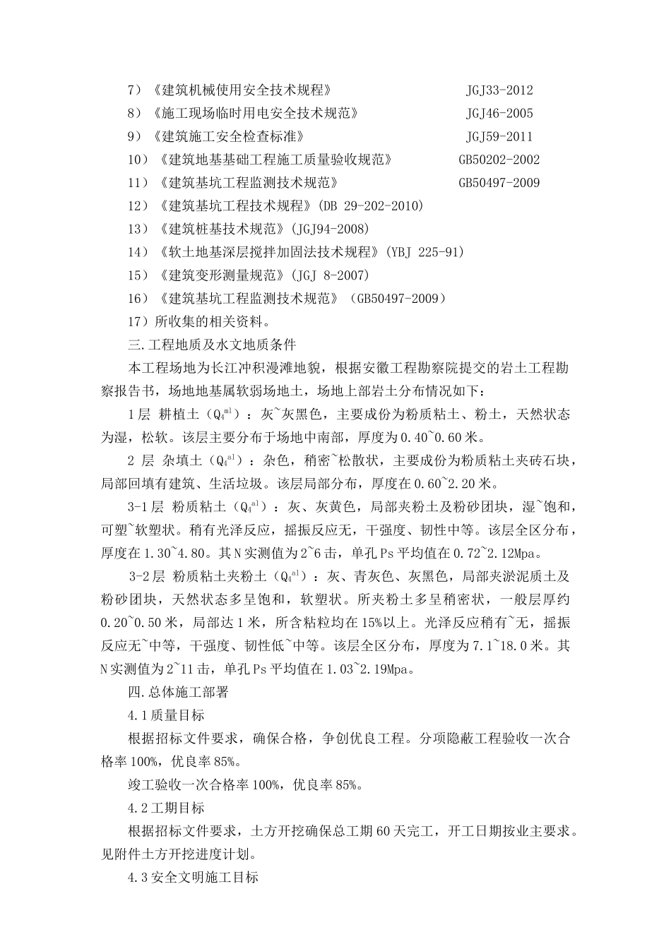 基坑支护施工方案(最终版)_第2页