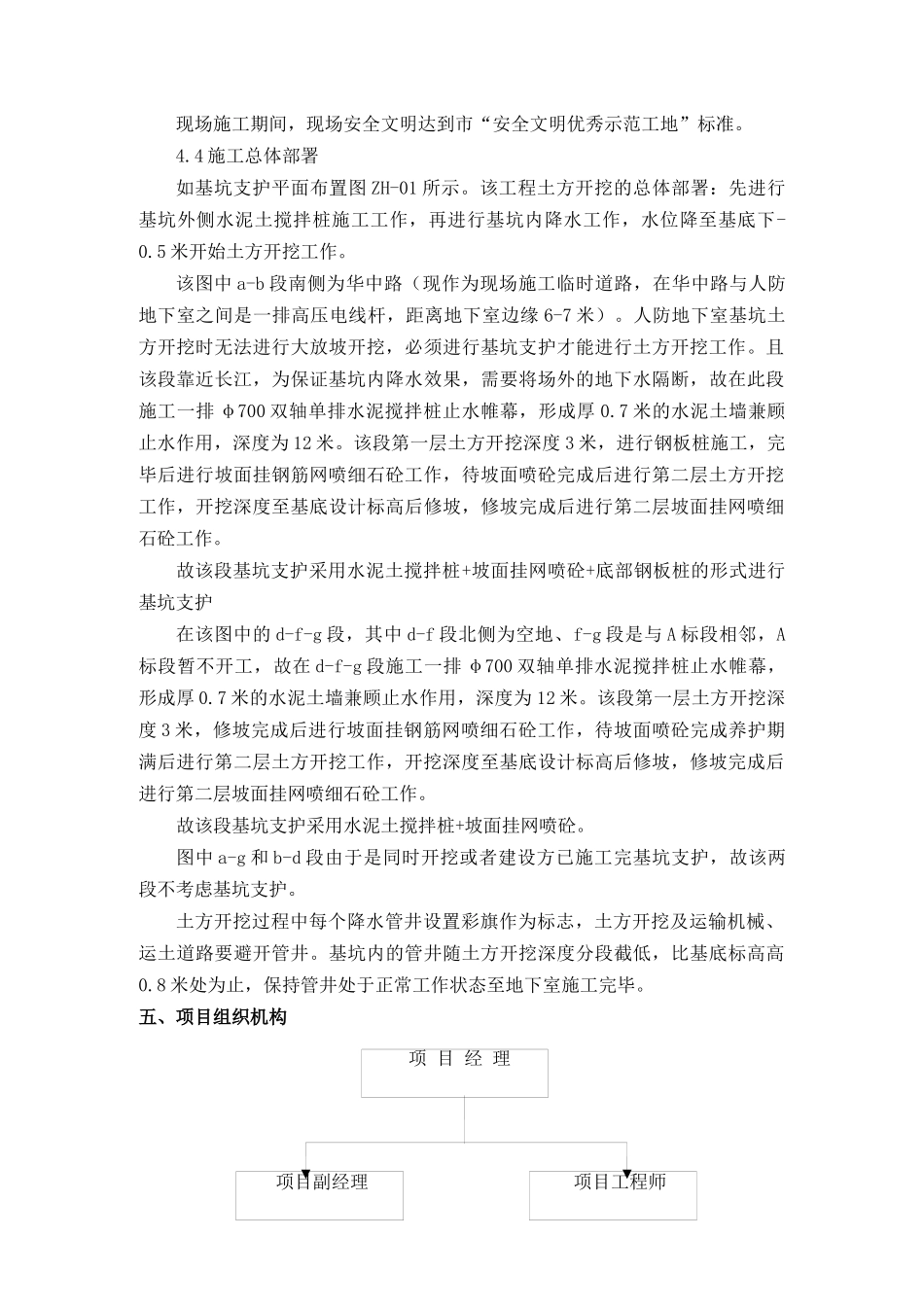 基坑支护施工方案(最终版)_第3页