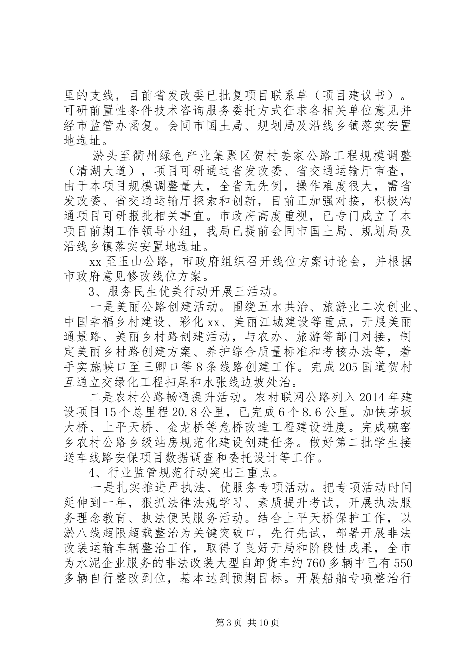 市交通运输局XX年上半年工作总结和下半年工作计划_第3页