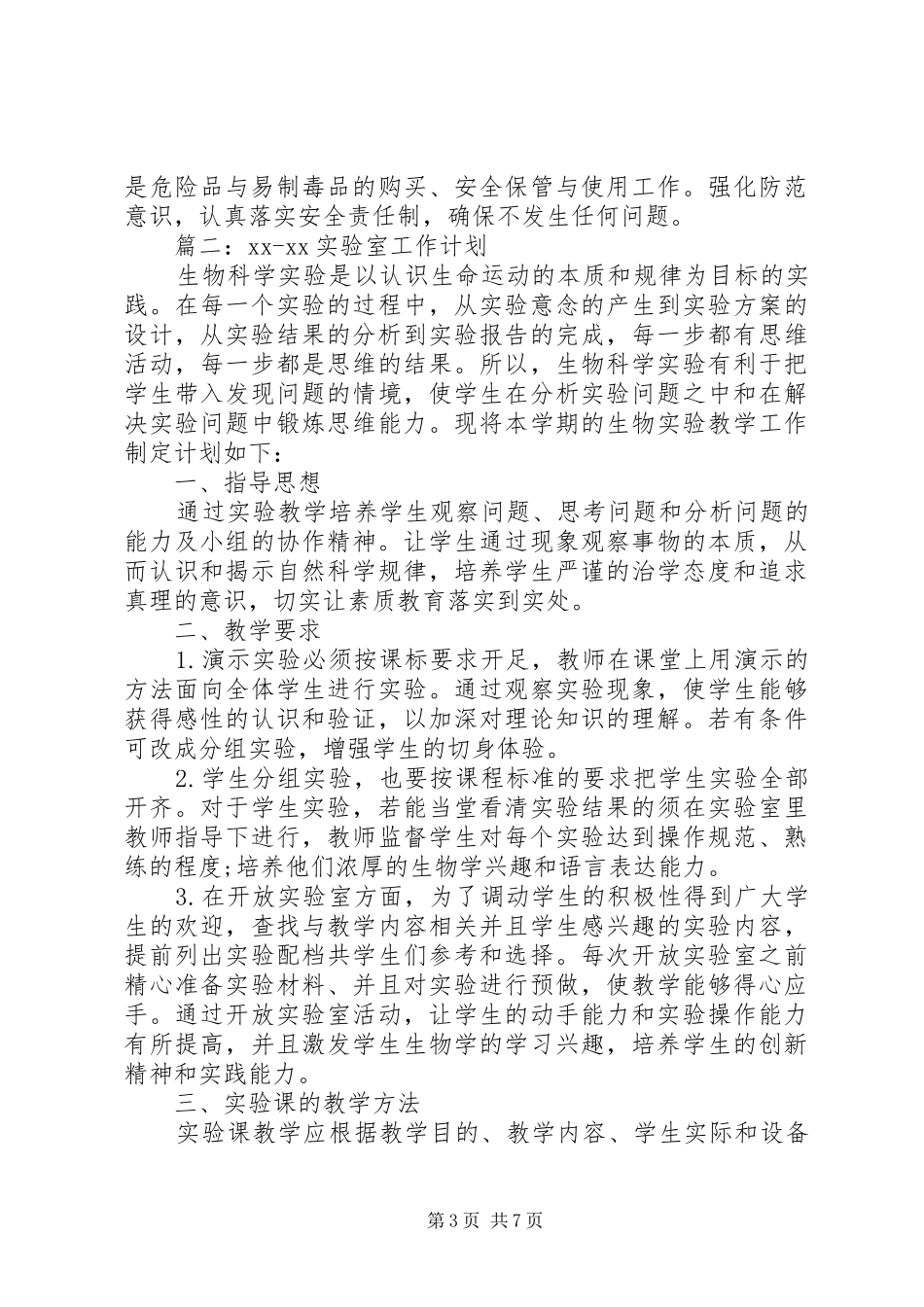 实验室工作计划四篇_第3页