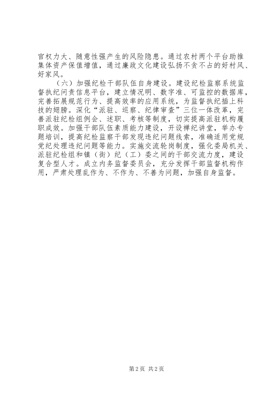 区纪委监察局XX年工作计划_第2页