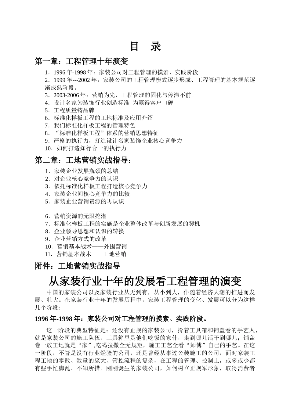 设计名家装饰工地营销思想篇_第2页