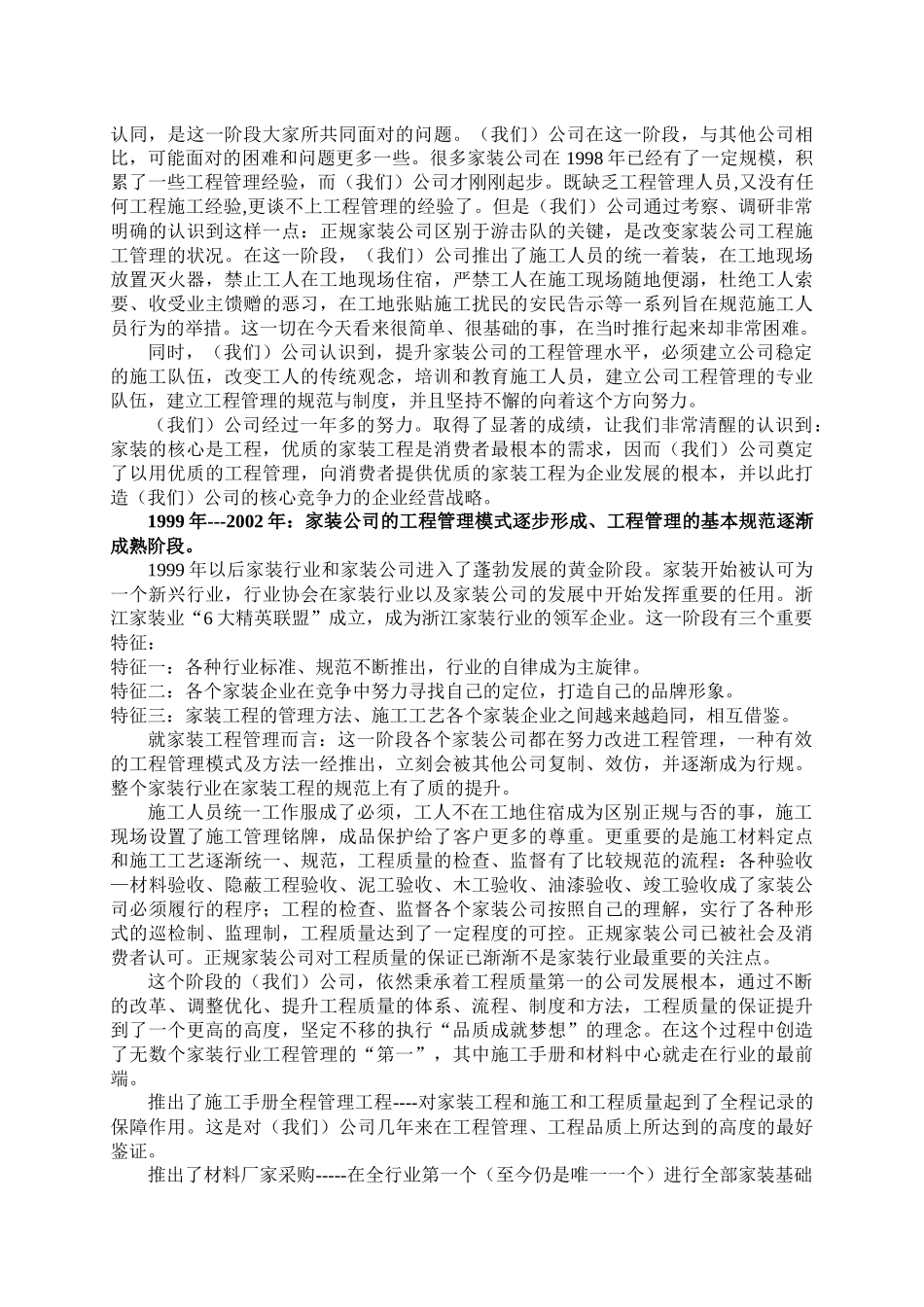 设计名家装饰工地营销思想篇_第3页