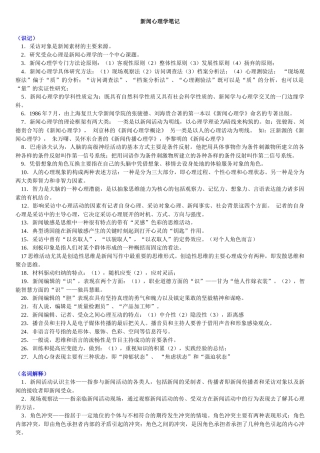新闻心理学笔记3546160