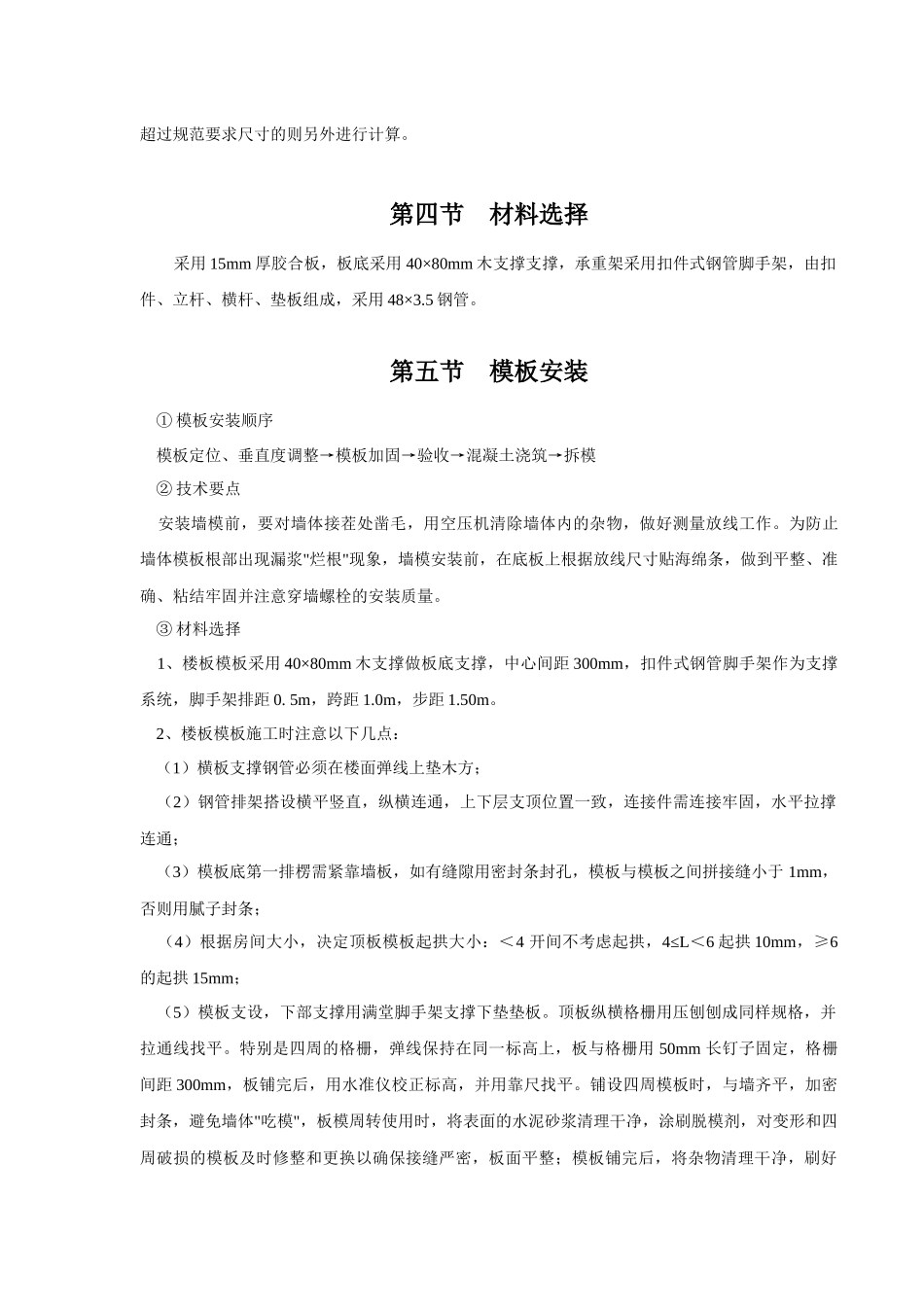 综合楼高模板专项施工方案_第2页