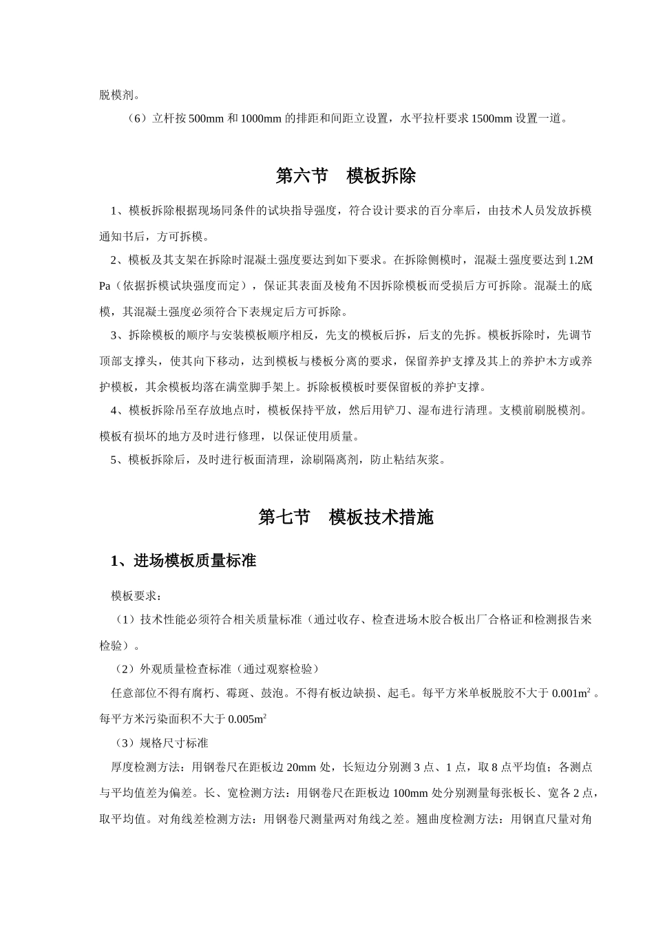 综合楼高模板专项施工方案_第3页